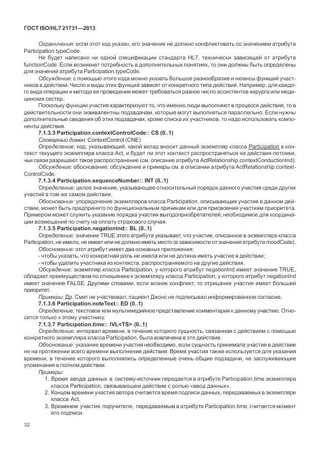 ГОСТ ISO/HL 7 21731-2013, страница 38